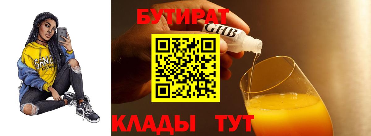 Джанкой  БУТИРАТ BDO  БУТИРАТ  Вход с VPN 