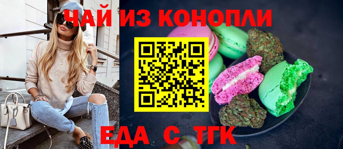 Еда ТГК конопля  Вход с VPN  Джанкой 