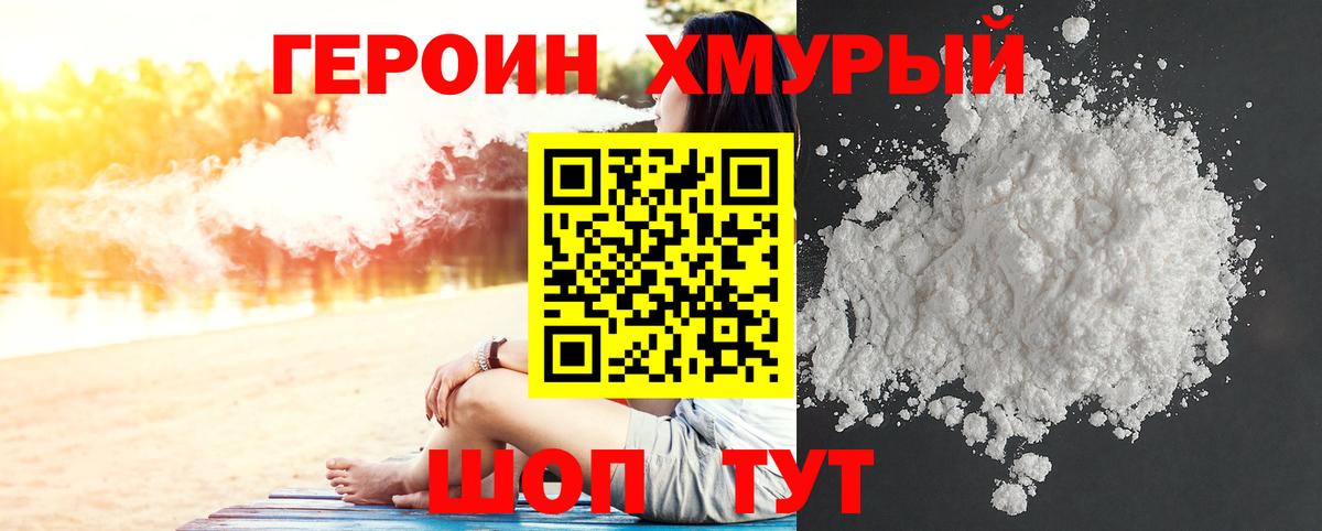 Героин белый  Вход с VPN  Джанкой 