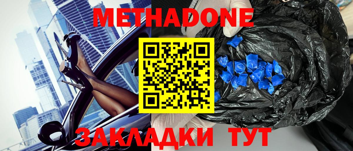 МЕТАДОН methadone  нарко площадка какой сайт  Джанкой  Вход с VPN  Метадон methadone  kraken ССЫЛКА 